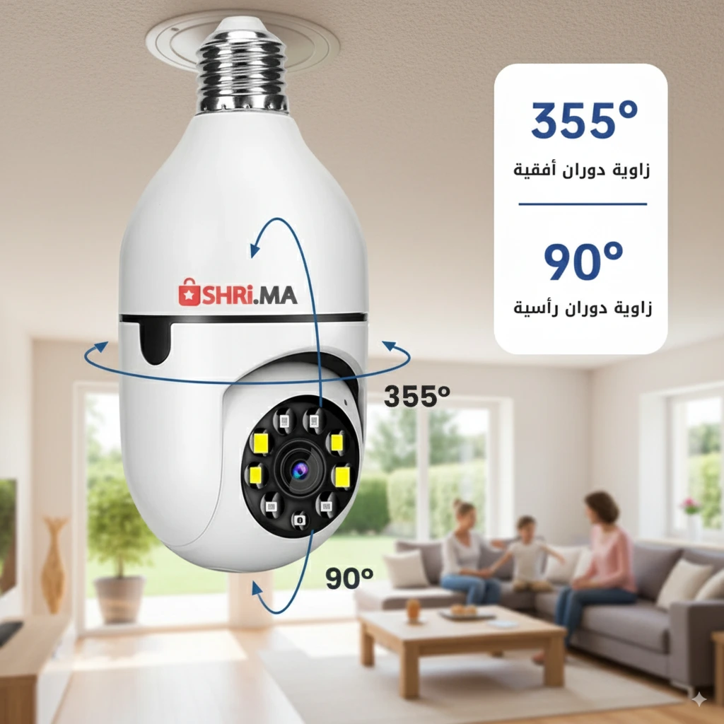 حماية ذكية 24/7: كاميرا لمبة 360° مع رؤية ليلية وتحكم عن بُعد